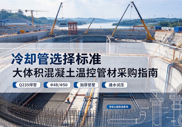 玉树冷却管选择标准